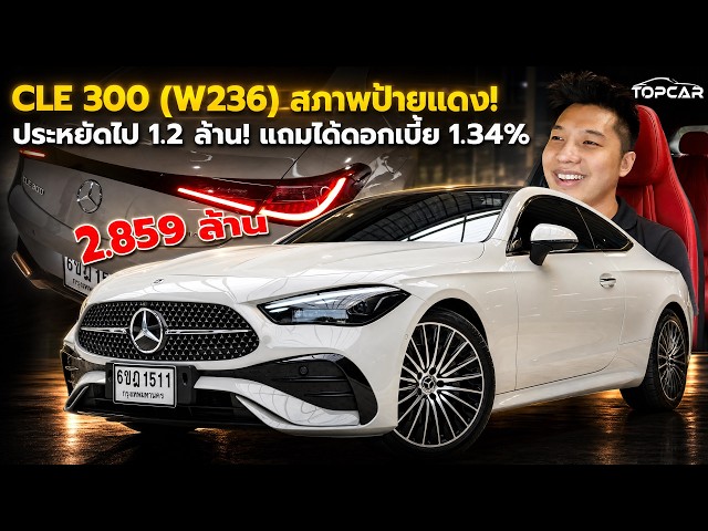 Mercedes-Benz CLE 300 in showroom condition! Save 1.2 million, plus plenty of MBSP remaining