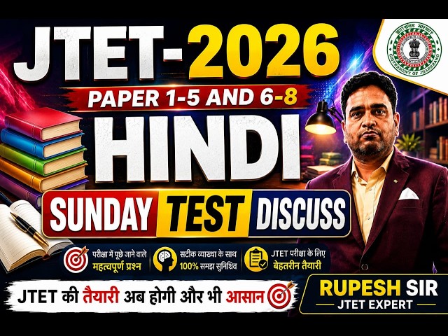 JTET 2026 23 AUGUST Hindi Sunday Test Discussion Paper 1-5 & 6-8 महत्वपूर्ण प्रश्नों की पूरी तैयारी