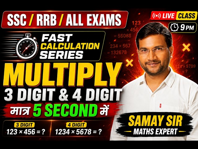 3 & 4 Digit Multiply मात्र 5 Second में 🔥 | Fast Multiplication Trick | Calculation Booster Series