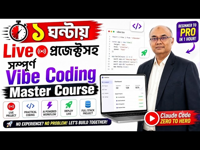 Claude Code দিয়ে প্রজেক্টসহ Vibe Coding এর ১ ঘণ্টা Master Course | Vibe Coding Tutorial #ArthaMatrix