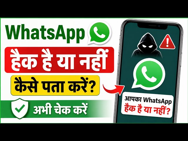 whatsapp account hack hai ya nahi kaise pata kare | how to check if my whatsapp hacked