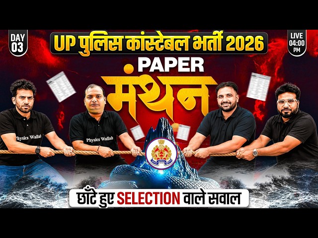 UP Police Constable Marathon 2026 | UP Constable Marathon Class | Most Expected Questions for Exam