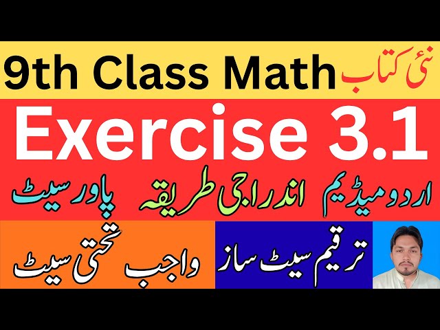 9th Class Math Exercise 3.1 | New Book | Urdu Medium | پاور سیٹ، ترقیم سیٹ ساز | Rana Abid | Sets