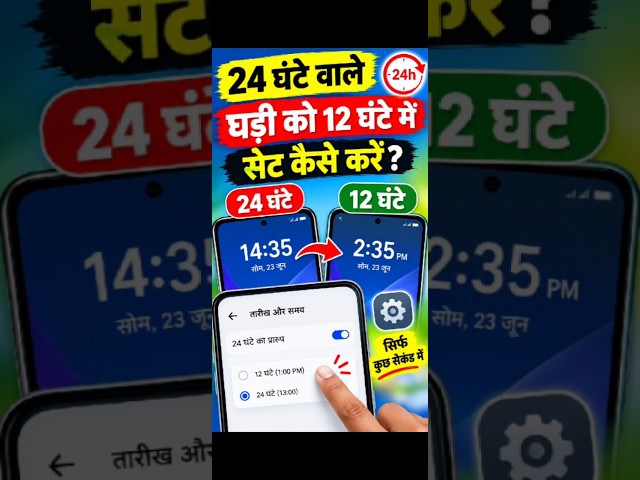 24 ghante ghadi ko 12 ghante me set kaise kare #ghadiclok