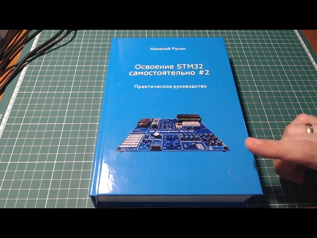 Mastering STM32 on your own #2