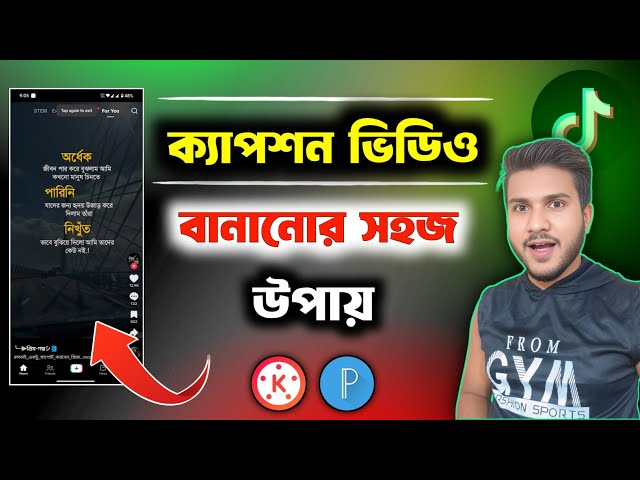 ক্যাপশন ভিডিও কিভাবে বানাবো | caption video editing bangla tutorial | TikTok Reels Shorts editing 