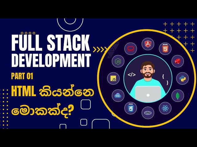 Full Stack Development සිංහලෙන් | Part 01 | What is HTML? | Host by Dev School