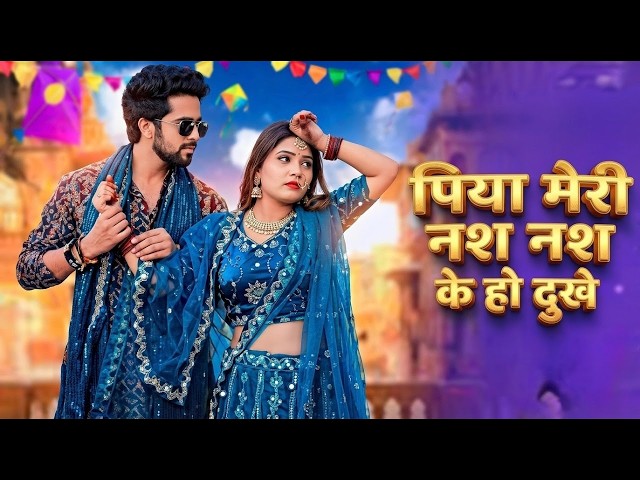 Why Does Every Nerve Ache, My Love? || Anjali Raghav & Karan Chaudhary !! Brajbhasha Song