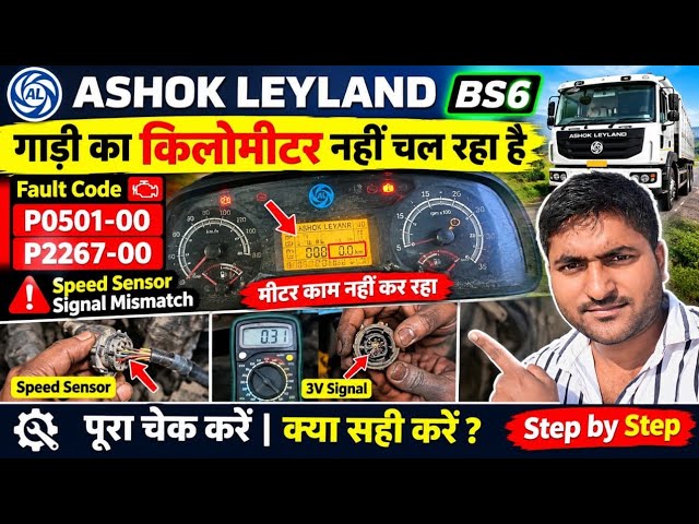 #Speed sensor signal mismatch|| #किलोमीटर नहीं चल रहा है || fault code P0501-00 ,#Denso ecu