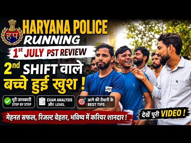 Haryana Police physical pst 1st जुलाई 2nd batch बच्चों का review ✌️✅🏃