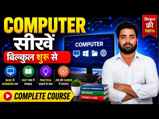 Computer Course 2026 | Basic से Advanced तक | ADCA, DCA, CCC, Tally & Advance Excel