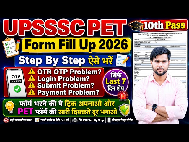 upsssc pet form fill up 2026 latest video update ✅pet form fill up 2026 after otr otp problem solved