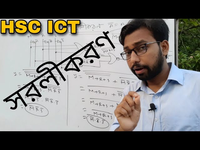 সহজ ভাবে ICT বইয়ের সরলীকরণ করার কৌশল || hac ict chapter 3 || logicgate || simplification ||