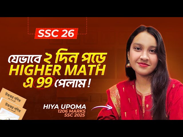 SSC 26 Revision Strategy to get 100 in Higher Math in 2 days!
