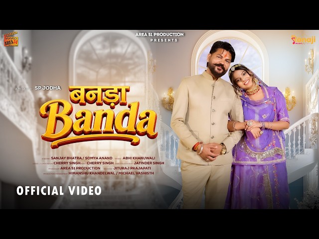 Banda (बनड़ा) - Abhi Khanuwali | SP Jodha | Sanjay & Somya | Rajasthani Song | New Rajasthani Song 