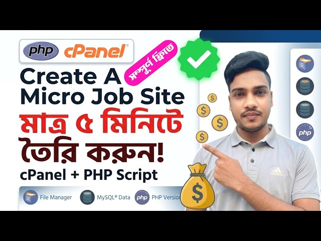 Micro Job Website বানিয়ে অনলাইনে ইনকাম করার সুযোগ | PHP Script Setup in cPanel Bangla Tutorial