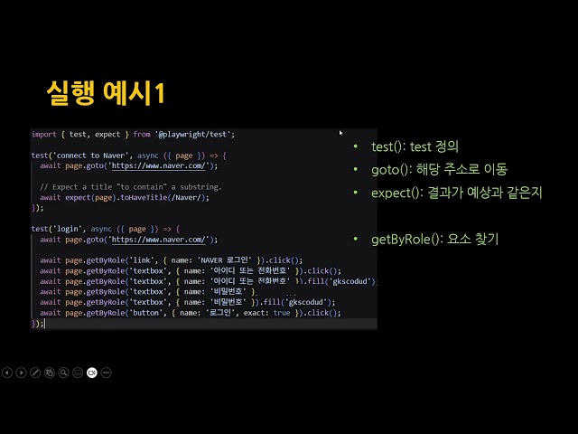 [SWTT] Playwright를 활용한 웹 애플리케이션 E2E 테스트 자동화