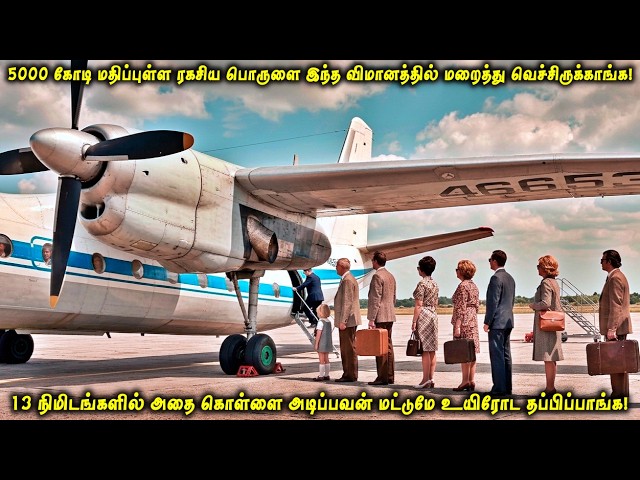 5000 கோடி மதிப்புள்ள ரகசிய பொருளை இந்த விமானத்தில் மறைத்து வெச்சிருக்காங்க| Movie Review | VOT