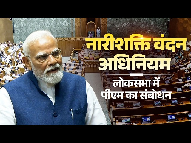 Parliament Session: PM Modi’s remarks in the Lok Sabha