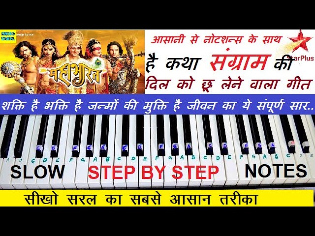 Hai Katha Sangram Ki, Mahabhart Title Song Star Plus, Piano Tutorial With Notes, है कथा संग्राम की