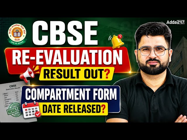 🚨 CBSE Re-Evaluation Result 2026 Out? | Compartment Form Date Released? Latest Update