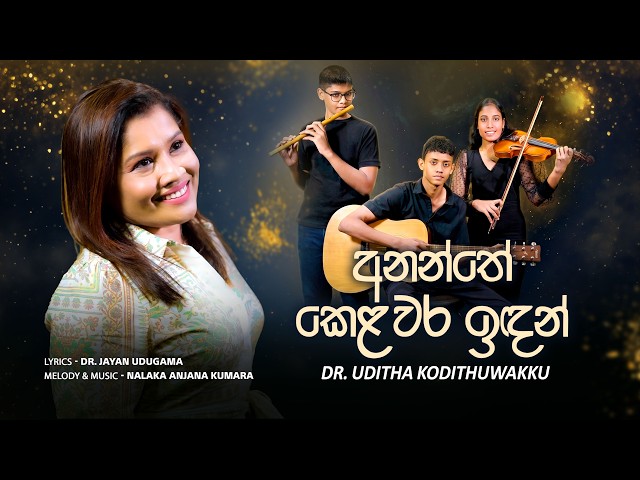 Ananthe Kelawara Indan (අනන්තේ කෙලවර ඉඳන්) Official Music Video -  Dr  Uditha Kodithuwakku