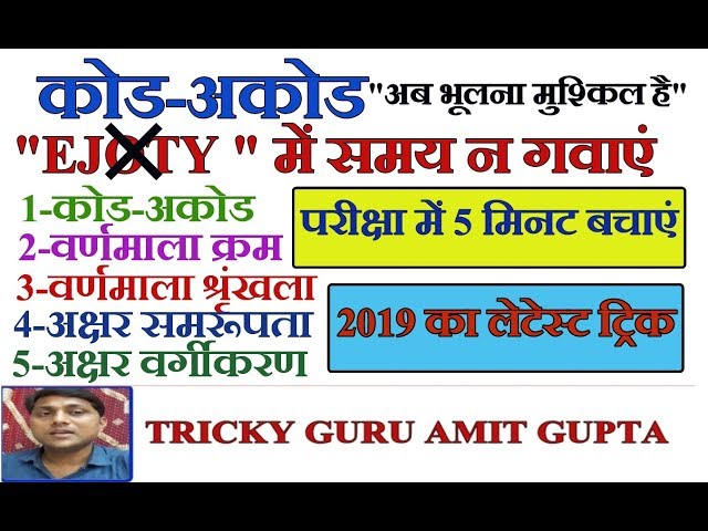 coding decoding trick reasoning in hindi