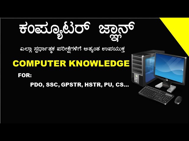 How TO SCORE MORE MARKS IN COMPUTER? ಕಂಪ್ಯೂಟರ್ ನಲ್ಲಿ ಹೆಚ್ಚು ಅಂಕ ಗಳಿಸೋದು ಹೇಗೆ?