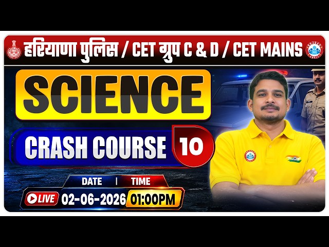 Haryana Police/HSSC CET C & D | Science Crash Course Class 10 | HSSC CET Mains Classes By Amit Sir