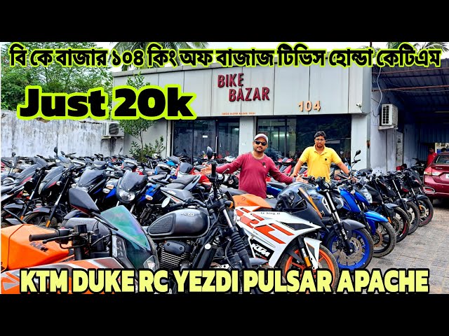 Cheapest Second Hand Bike near Kolkata Only Rs20000✅️ Best Second Hand Bike showroom in kolkata
