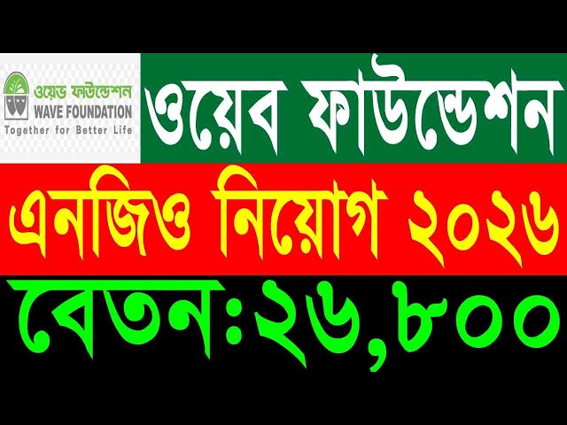 VERC NGO Job Circular 2026 | ভার্ক এনজিও বিশাল নিয়োগ | বেতন:২৬,৮০০