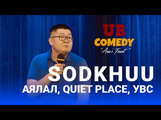 Sodkhuu - Аялал, Quiet Place, Увс