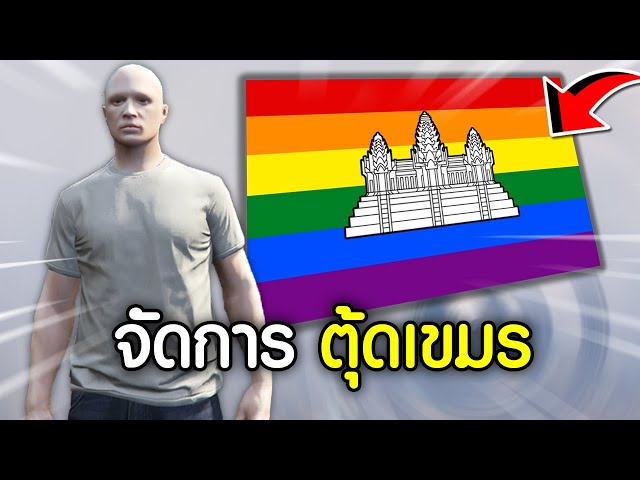 ทำไมกระเทยFiveM ถึงปากดีไม่มีมารยาท!  | GTAV FiveM Ropaly