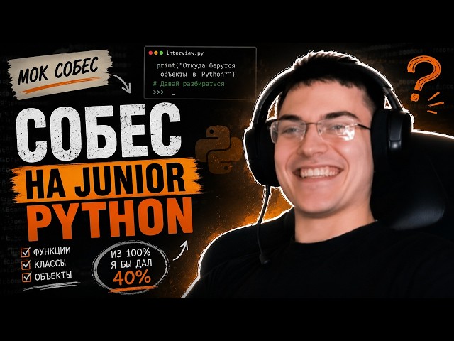 Mock Job Interview for a Junior Python Developer: Objects, Dunder Methods, and Singleton