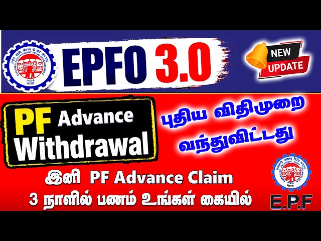 How to Claim PF Advance Online | New EPFO 3.0 Process | 2026 Tamil