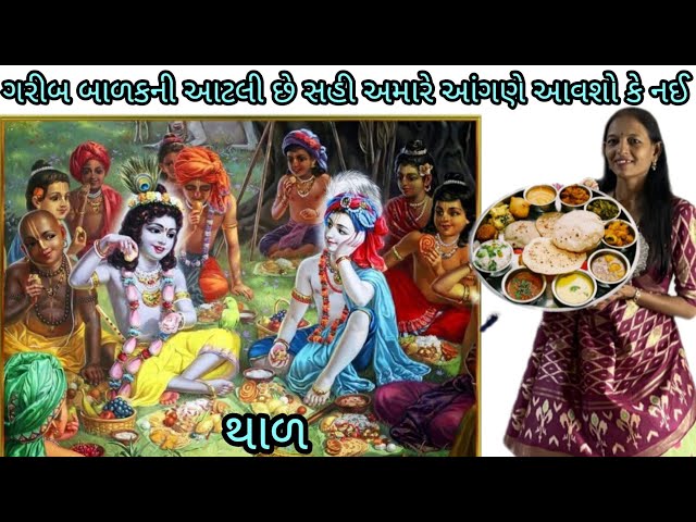 || Eat, eat, eat or not, I will eat, Lord, give me curd to the bread - it is written below
