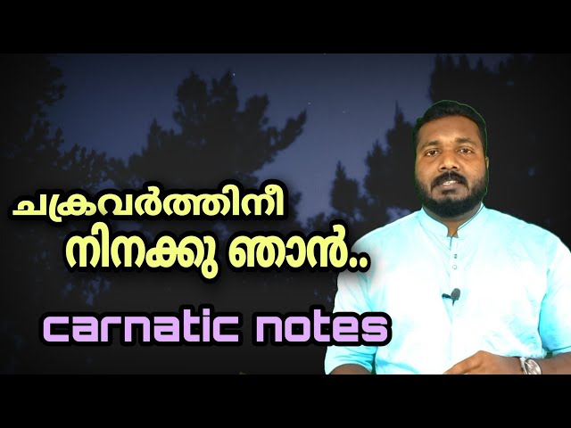 Chakravarthinee ninakku njan | Carnatic Notes | Tutorial | Raga Mentor185