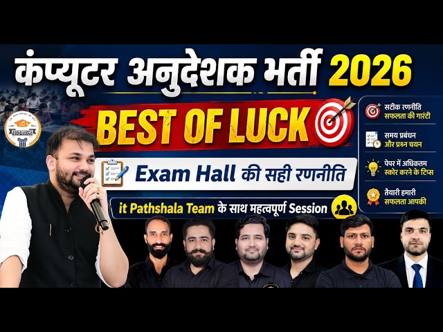 Computer Anudeshak Bharti 2026  | BEST OF LUCK | Exam Hall की Complete Strategy Important Tips