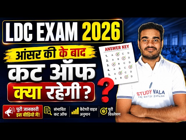 LDC cut off after answer key | Cut-off dropped 😍 | LDC 2026 Cut Off