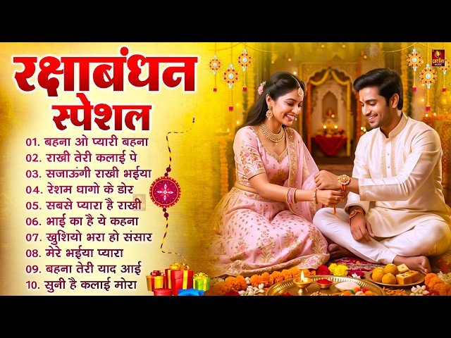 रक्षाबंधन Special | Raksha Bandhan Song 2026 | Rakhi Song, Rakhi Geet 2026, Rakhi #रक्षाबंधन गीत