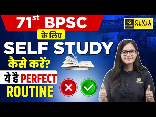 71st BPSC के लिए Self Study कैसे करें? | ये है Perfect Routine | By Kirti Ma'am | BPSC Utkarsh