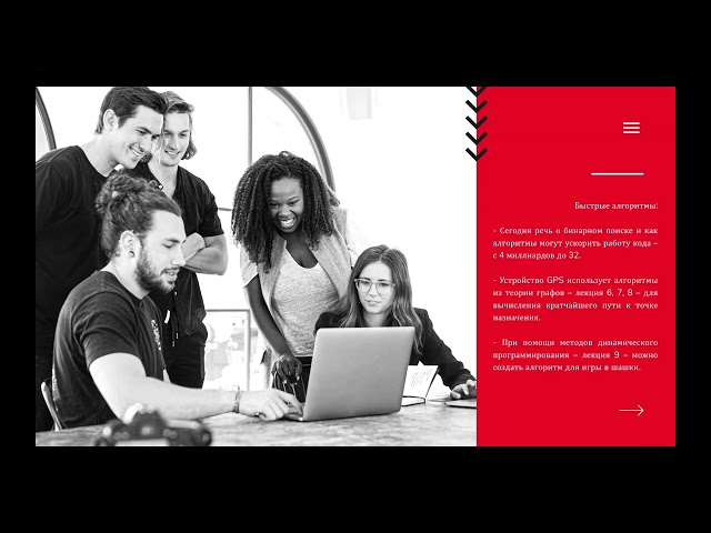 Алгоритмы | Бинарный поиск | Сегодня мы учимся не угадывать, а методично сужать мир | Lecture 1