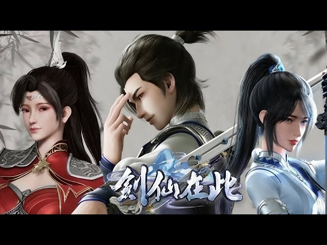 【剑仙在此全集】被宗门追杀夺宝致死，魂穿剑仙本尊归来！万剑随行踏凌霄，昔日仇人全跪地忏悔的封神逆袭 #动画 #donghua