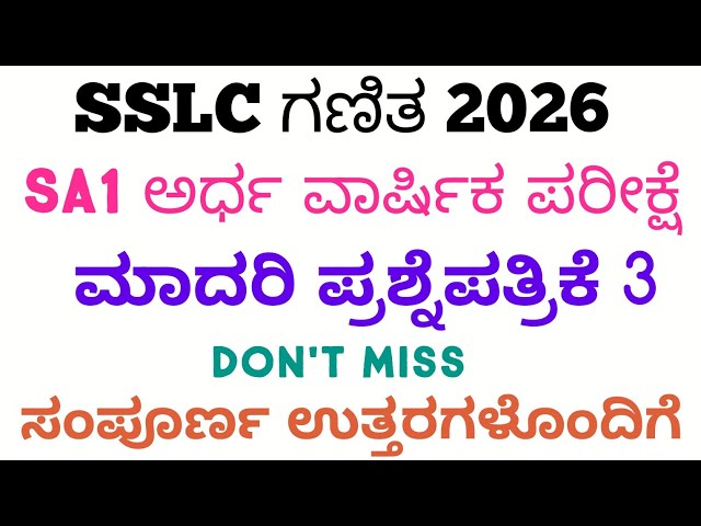 SSLC Maths SA1 Question Paper With Answers 2026 | 10th Maths SA1 Question Paper 2026