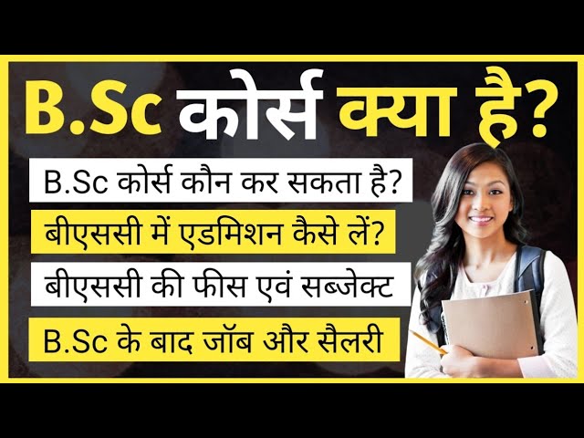 B.Sc kya hai in Hindi | What is B.Sc Course Full information | What is B.Sc and how to do it | Ay...