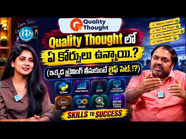 🚀 Quality Thoughtలో ఏ Courses ఉన్నాయి? | AI, Data Science, Cyber Security & IT Jobs | iDream Campus
