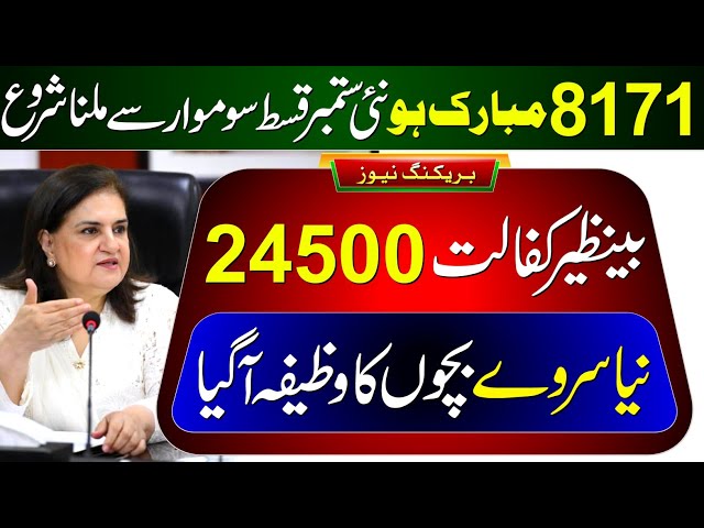 14500 Kal Se Milna Shuru | BISP New Update | 8171 Ehsaas Program 2027 | Benazir Digital Wallet SIM