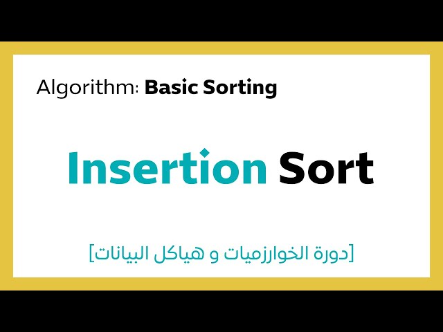 #10.3 Insertion Sort Algorithm شرح