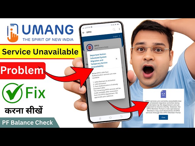 Umang App EPFO services are currently unavailable | Umang app problem | Umang app EPFO not working