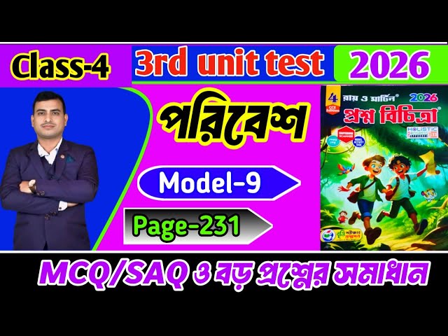 Class 4 paribesh 3rd unit test question paper 2026/class 4 paribesh 3rd unit test roy martin 2026